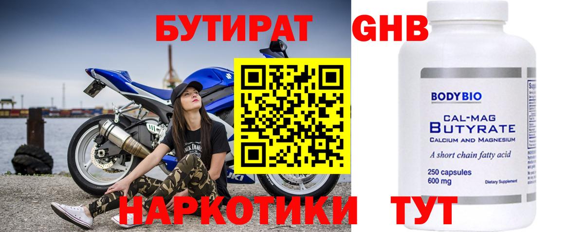 БУТИРАТ жидкий экстази Еманжелинск