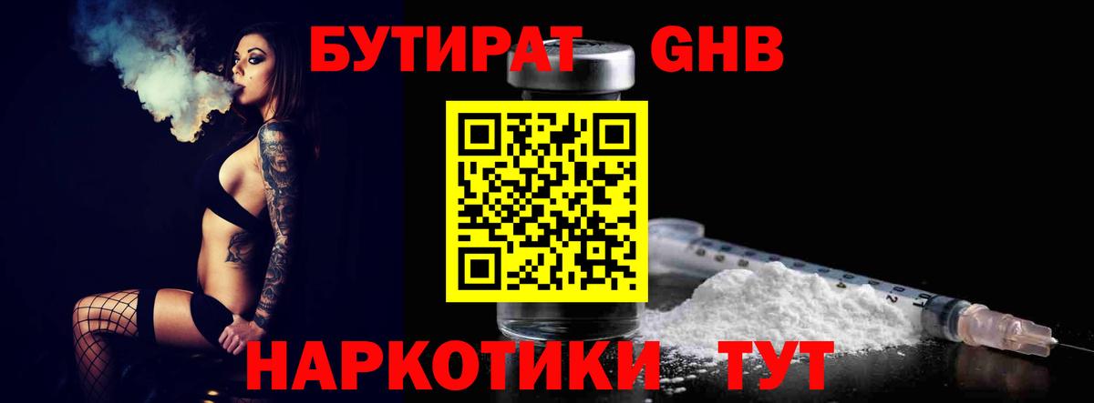 Еманжелинск  БУТИРАТ 1.4BDO  Вход с VPN 