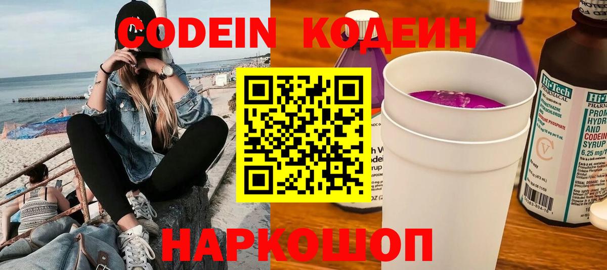 Еманжелинск  Codein напиток Lean (лин)  Вход с VPN 