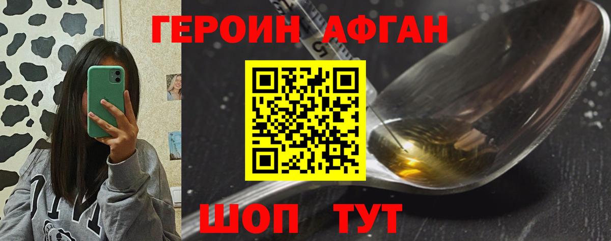 Героин VHQ  Вход с VPN  Еманжелинск 