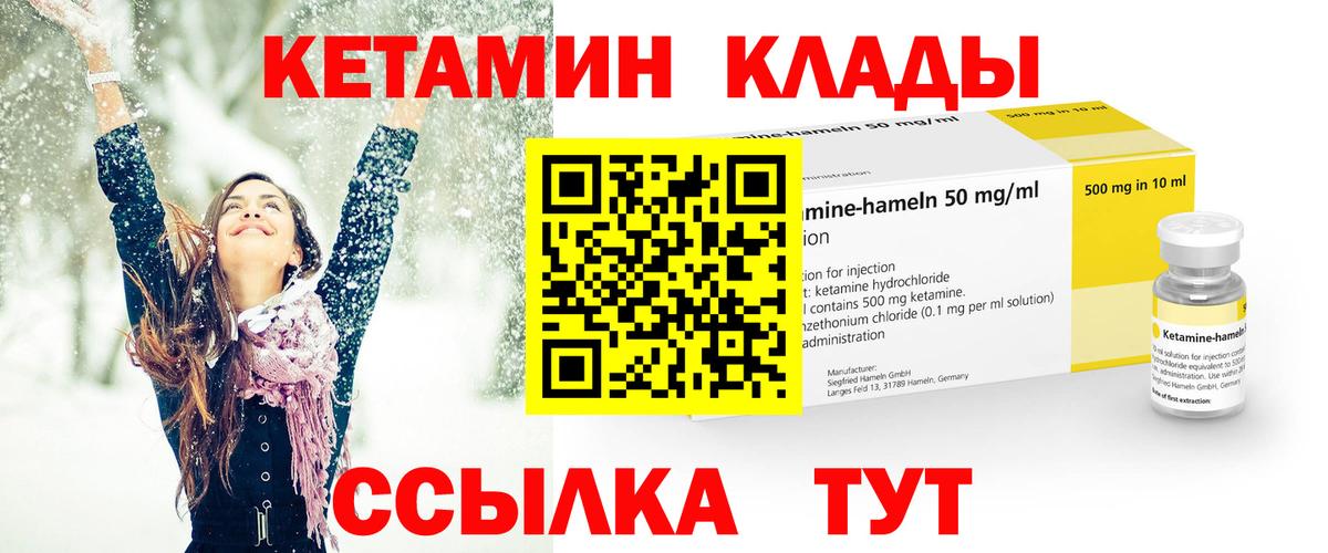 КЕТАМИН ketamine  Вход с VPN  площадка как зайти  Кетамин VHQ  Еманжелинск 