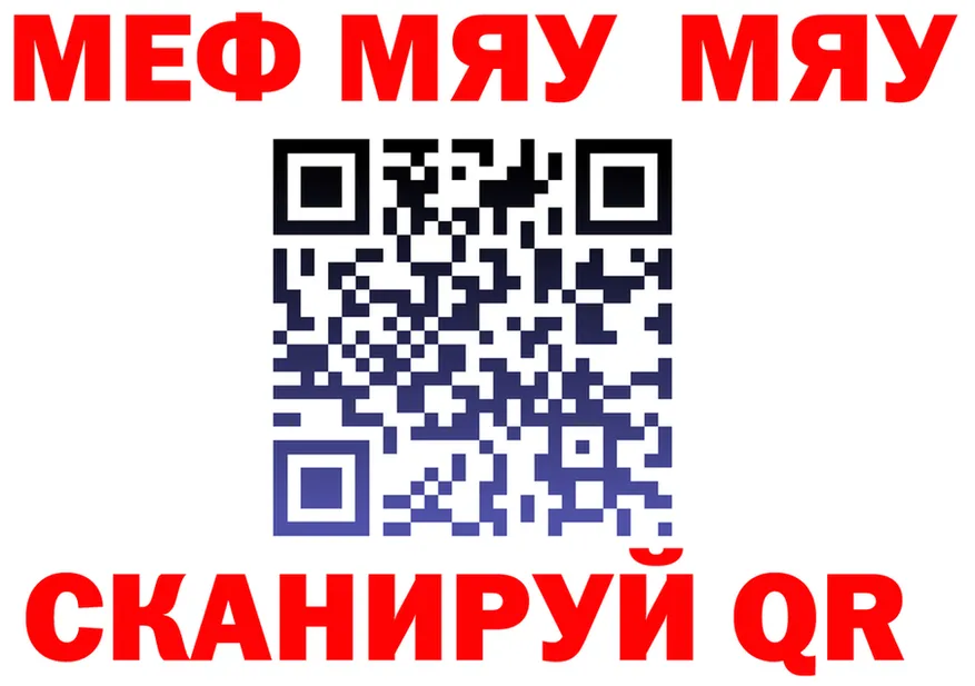 МЯУ-МЯУ мука ССЫЛКА площадка гидра Еманжелинск