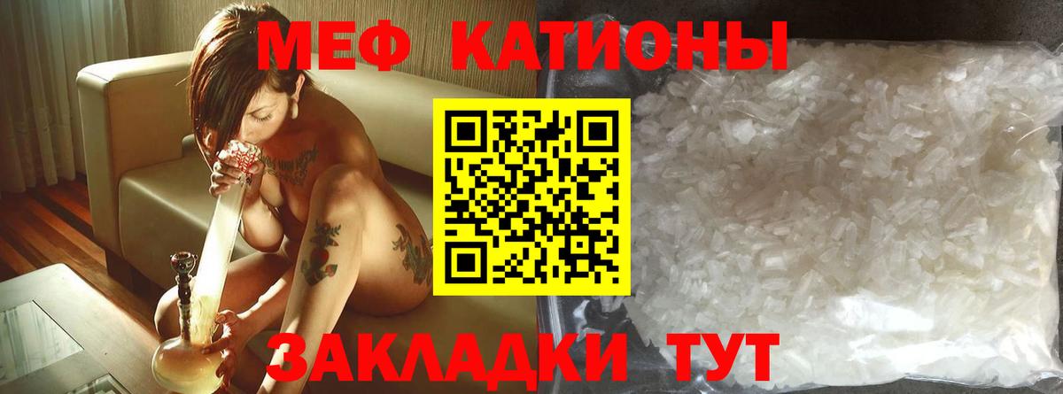 МЕФ кристаллы  МЯУ-МЯУ  МЕФ  Вход с VPN  Еманжелинск 