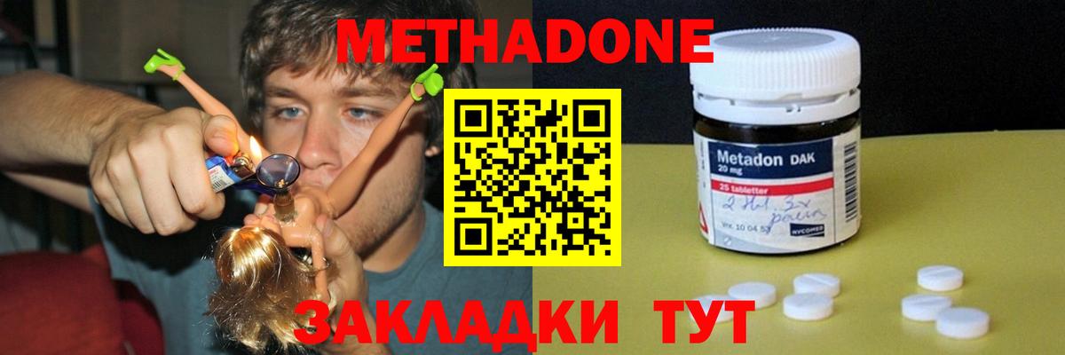 Метадон кристалл Еманжелинск
